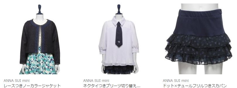 アナスイミニ 入学式 スーツ